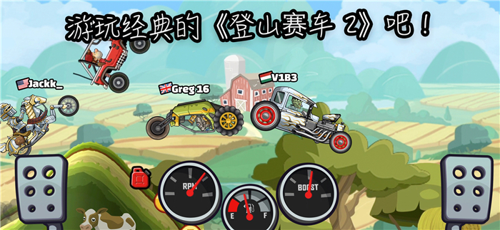 登山赛车2(Hill Climb Racing 2)