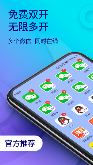 微信多开分身双开助手