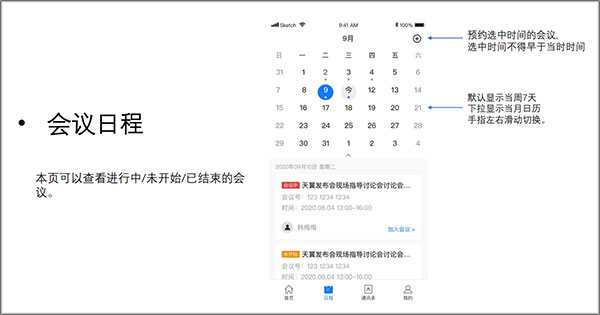 天翼云会议专业版