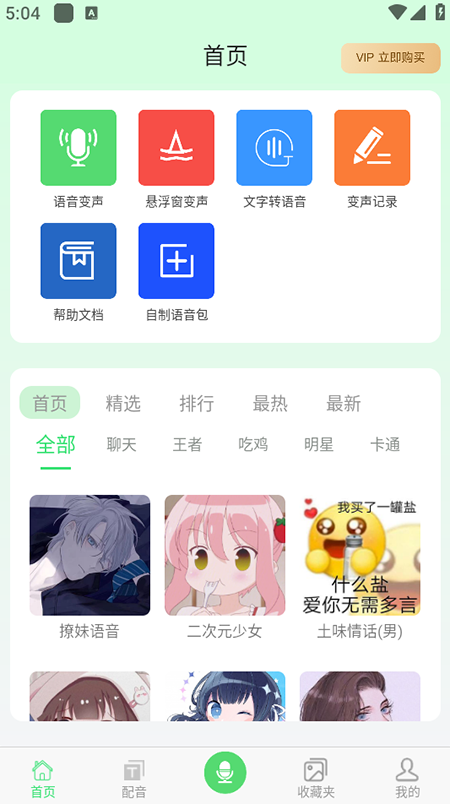 变声器vox