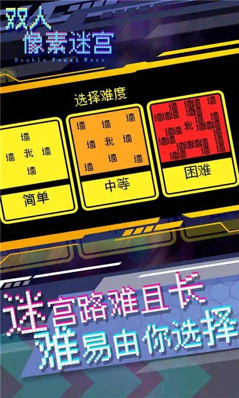 双人像素迷宫下载安装