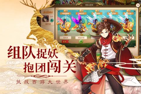 西游Q记手游