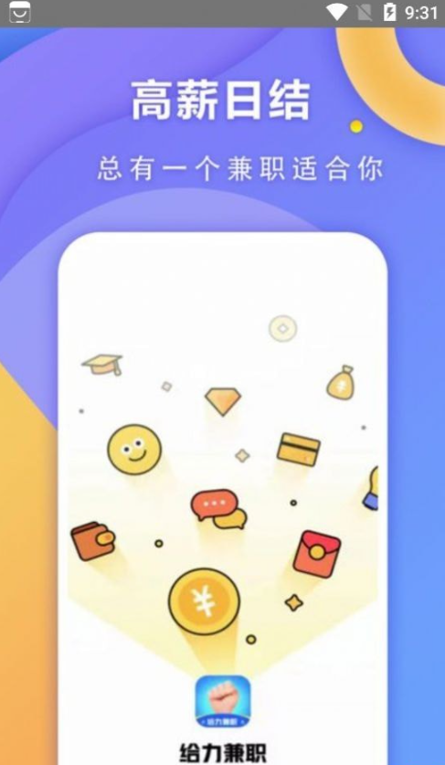 快兼职极速版