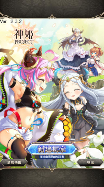 神姬计划X