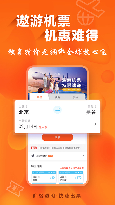 遨游旅行