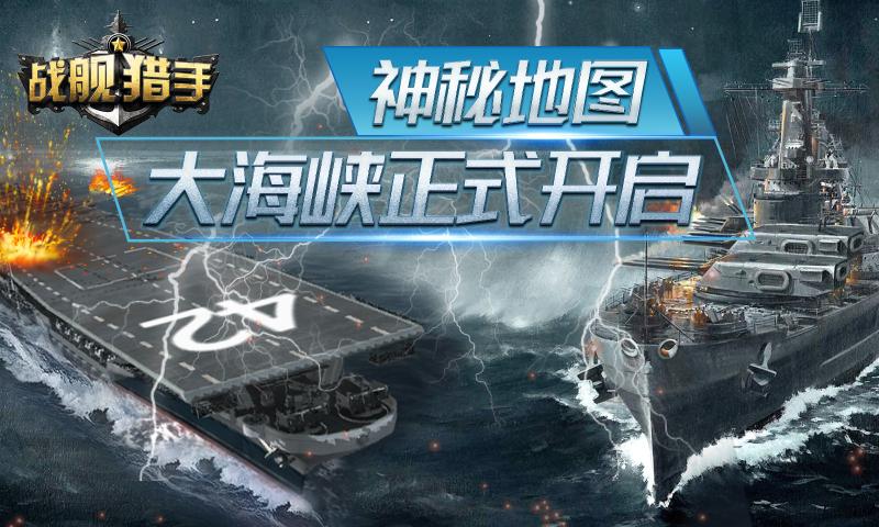 战舰猎手2026最新版下载