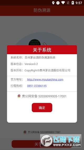 贵州茅台防伪溯源app最新版本免费
