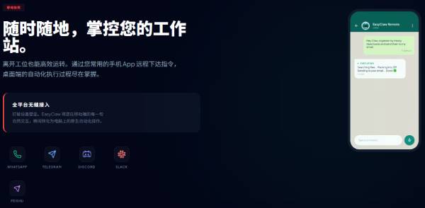 EasyClaw截图