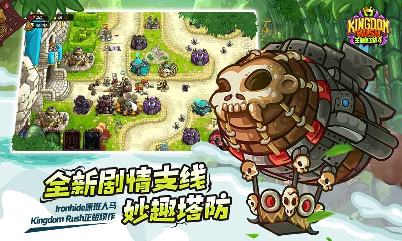 王国保卫战4无敌版