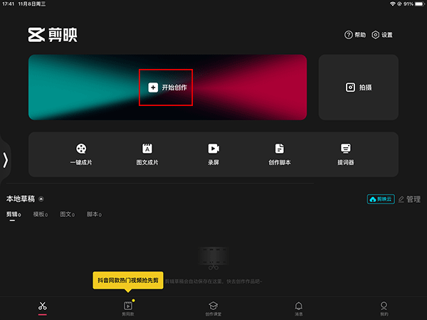 剪映10.0.0