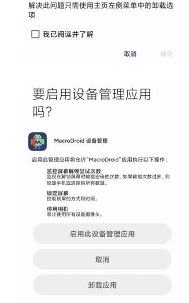 macrodroid汉化版