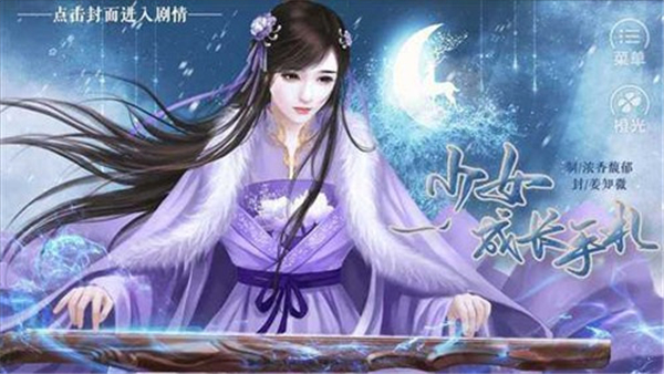 少女成长手札新版