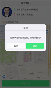 快达司机端