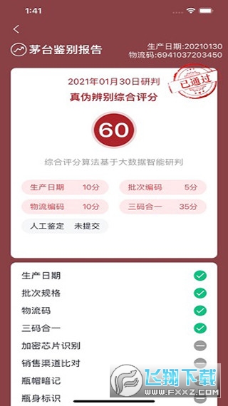 贵州茅台防伪溯源app最新版本免费