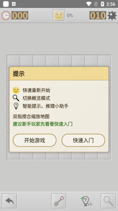 扫雷经典版官方下载安装