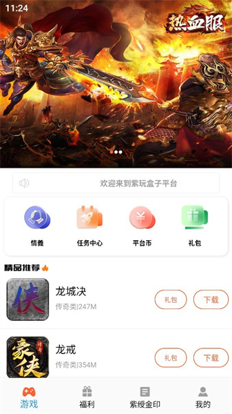 紫玩盒子安卓版