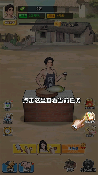 游戏攻略截图2