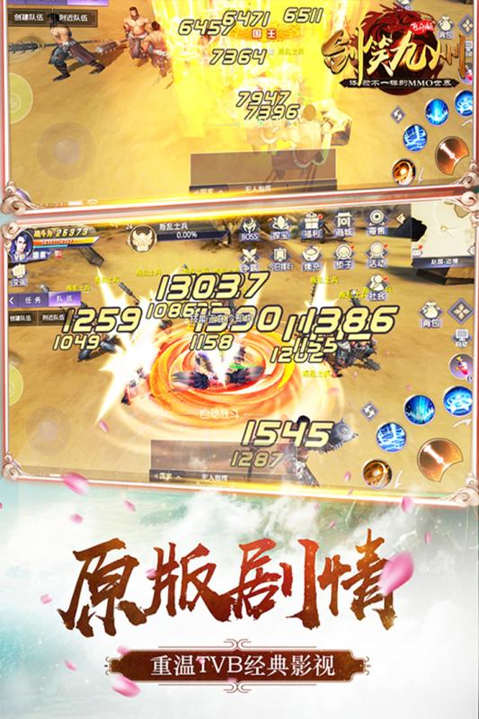 剑笑九州手游