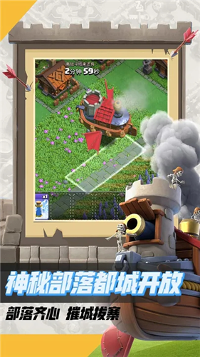 部落冲突九游版(Clash of Clans)