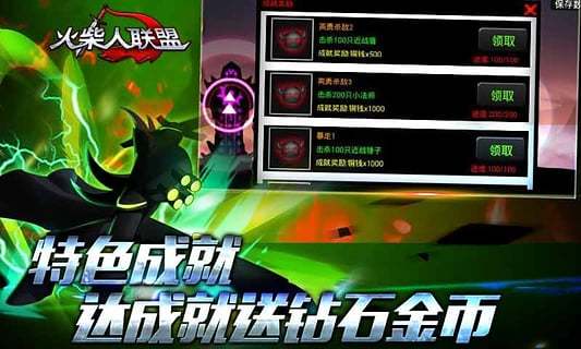 火柴人联盟(1旧版本)