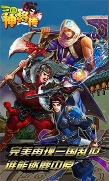 三国神将传(t