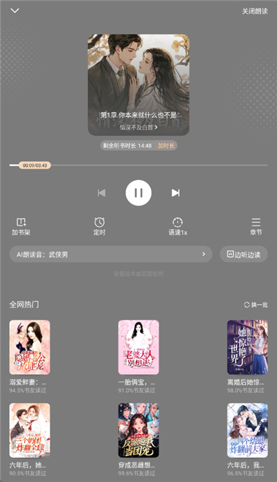 怎么开启听书截图3