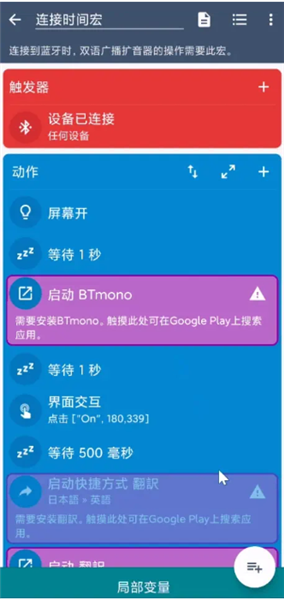 macrodroid汉化版