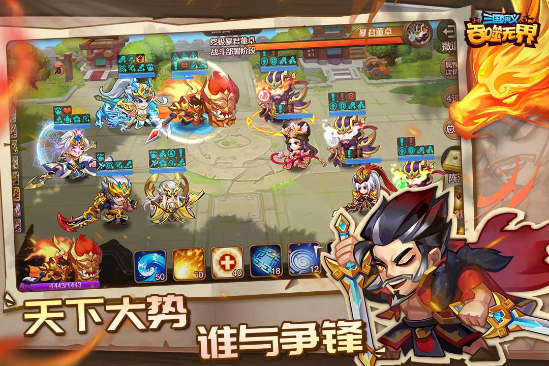 三国演义吞噬无界(官方版)
