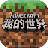 我的世界1.8.1中文版