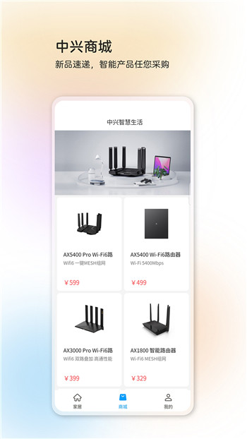 中兴智慧生活app