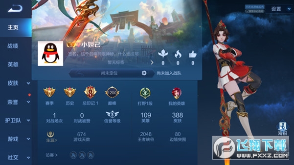 王者荣耀前瞻版安卓版