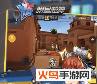 明星枪神刷枪辅助 明星枪神刷枪辅助