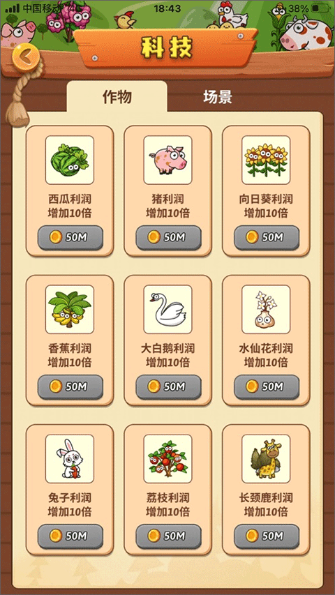 开心庄园