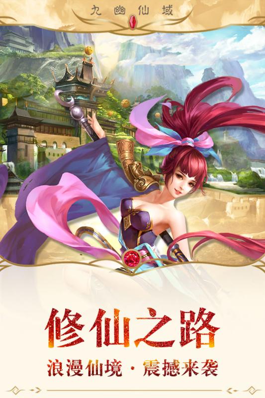 九幽仙域九游版