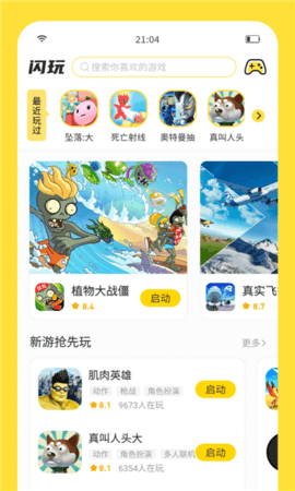闪玩游戏盒