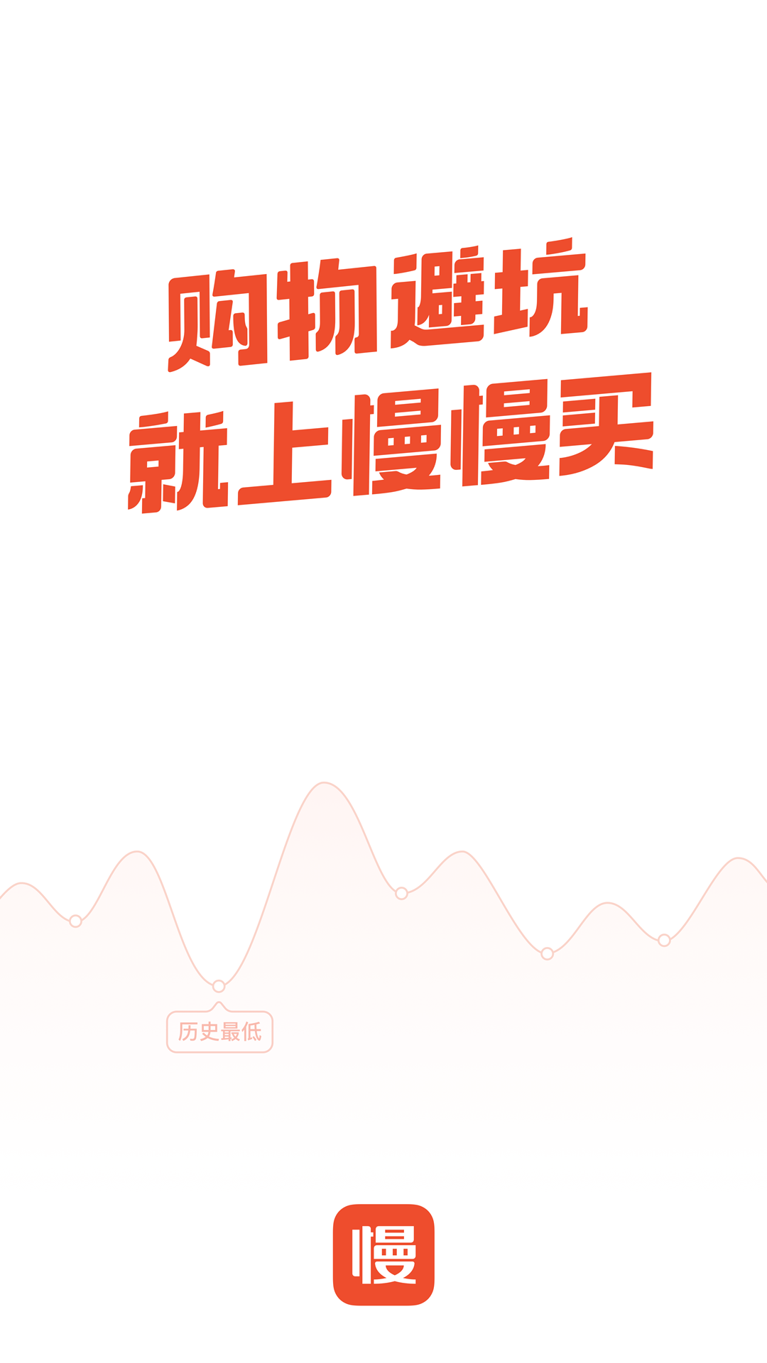 慢慢买安卓版