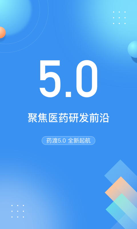 药渡安卓版
