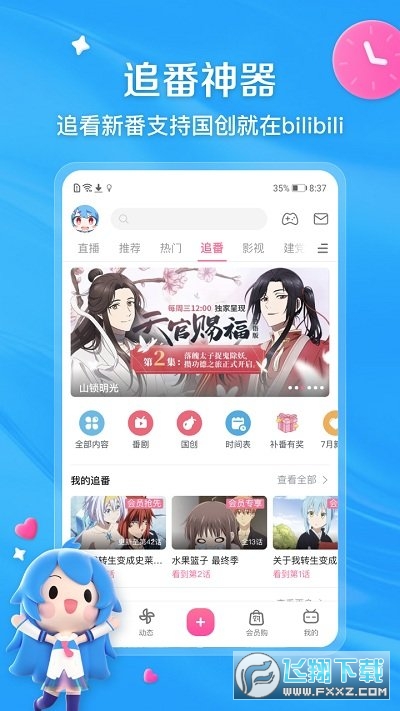 哔哩哔哩谷歌3.13.0