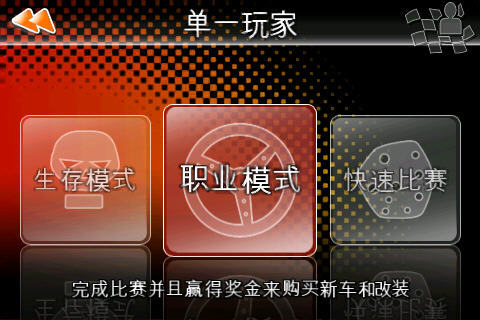 Raging Thunder 2 HD（雷霆赛车2中文版）