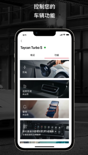 保时捷app