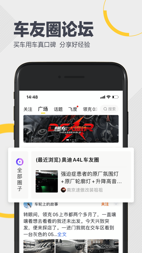 懂车帝极速版