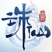 诛仙世界助手 2025最新版