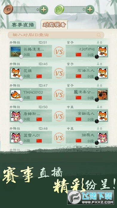 腾讯围棋野狐app官方版