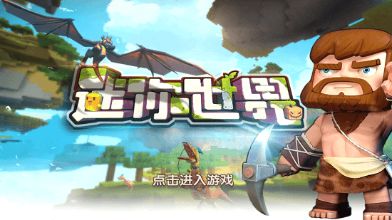 迷你世界无限金币无限迷你豆