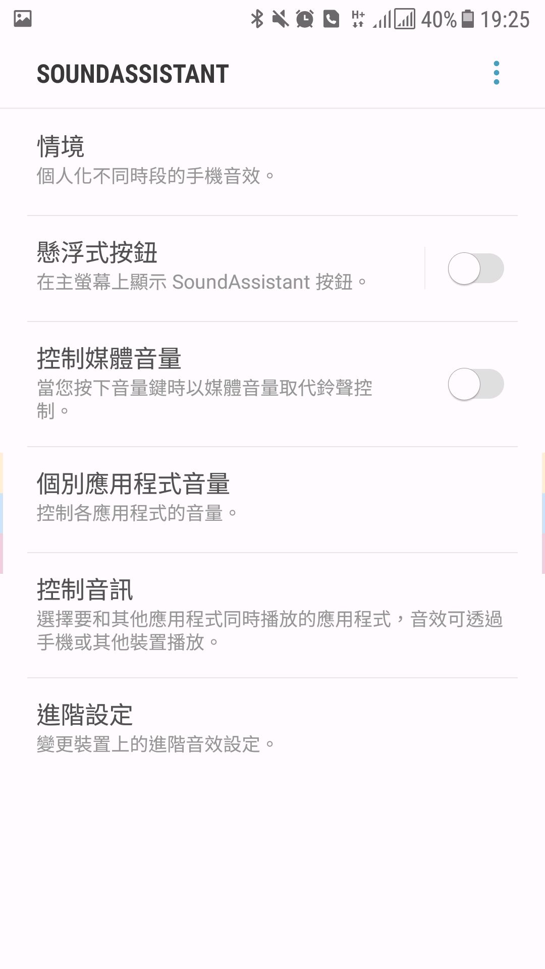 声音助手SoundAssistant