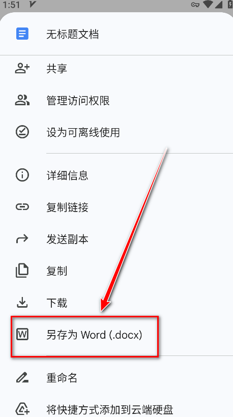 谷歌文档