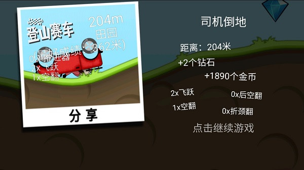 登山赛车2晴空菜单