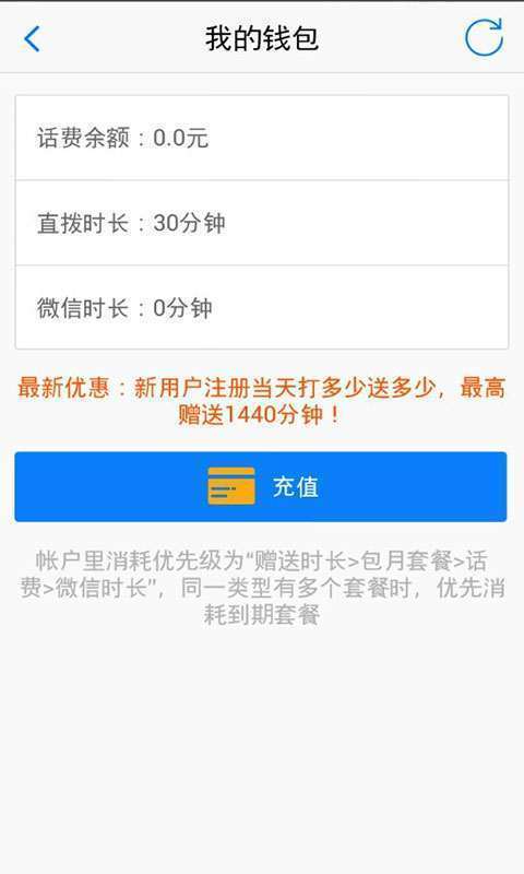 UUCall网络电话