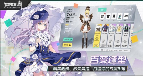 梦想养成计划正式版
