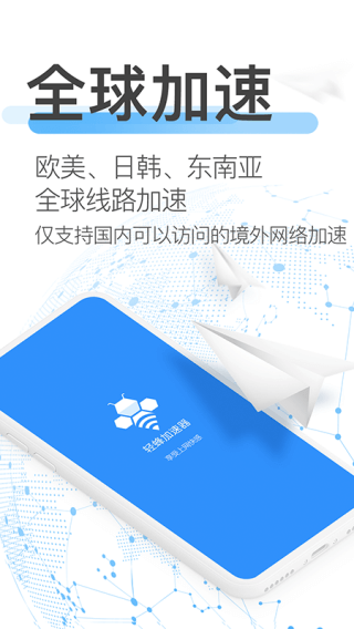 轻蜂加速器